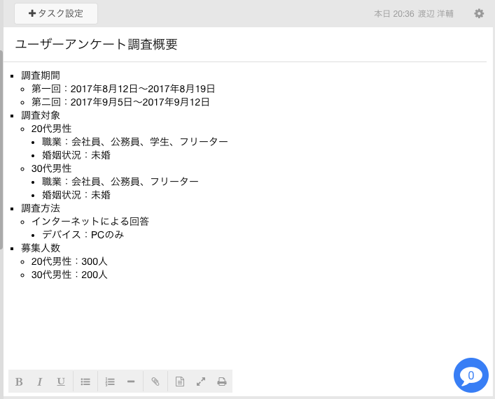 Stock（ストック）の通常の箇条書き