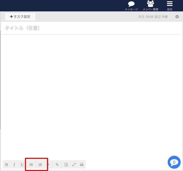 Stock（ストック）の箇条書きモード