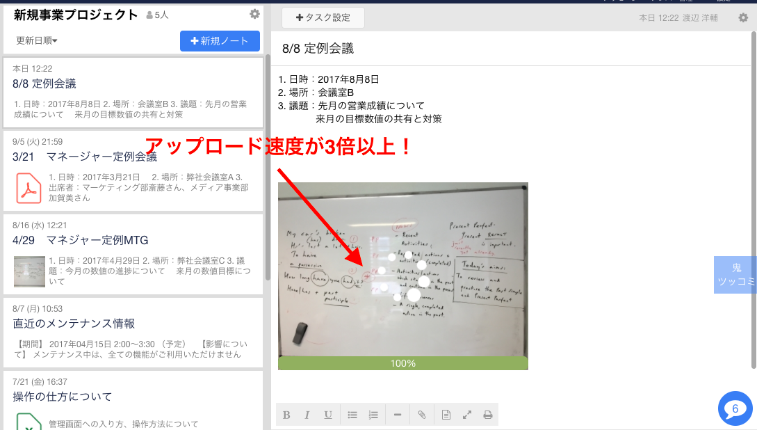 Stock（ストック）の画像アップロード速度改善