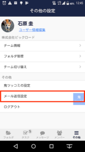 Stock(ストック)のメール通知設定_3