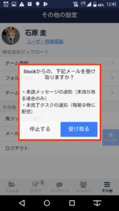 Stock(ストック)のメール通知設定_4