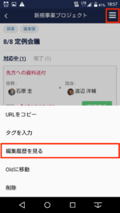 Stock(ストック)の編集履歴について_3