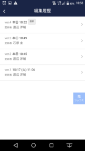 Stock(ストック)の編集履歴について_4