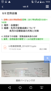 Stock(ストック)の編集履歴について_5