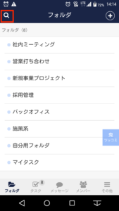 Stock（ストック）のスマホアプリでの検索方法_1