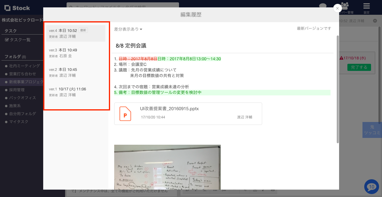 Stock(ストック)の編集履歴について_2