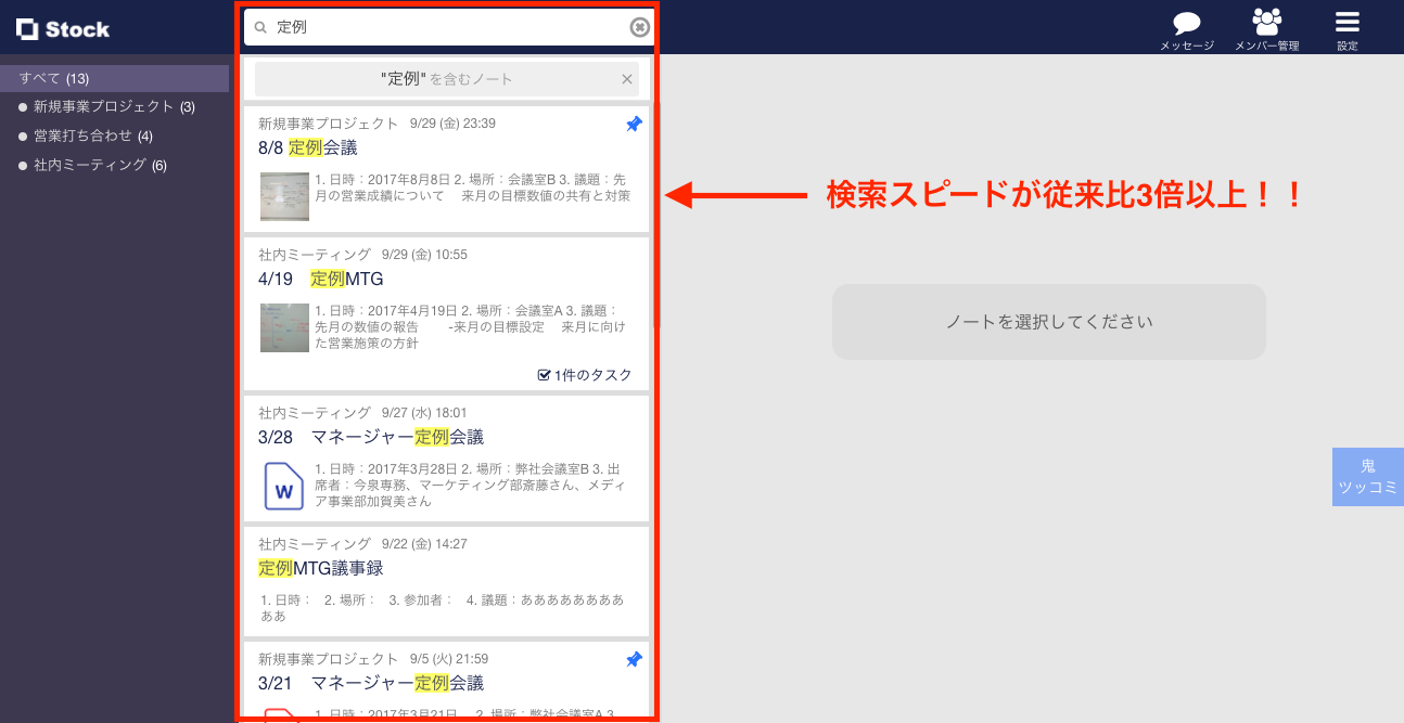 Stock（ストック）の検索パフォーマンス改善