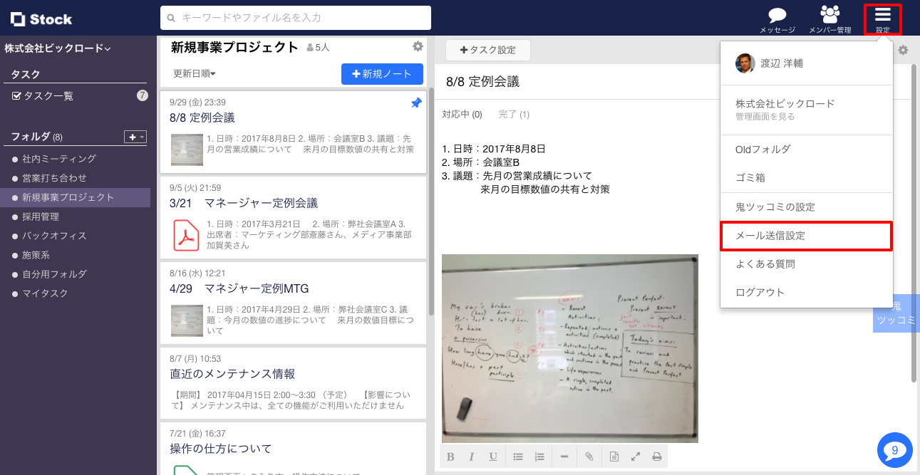 Stock(ストック)のメール通知設定_1