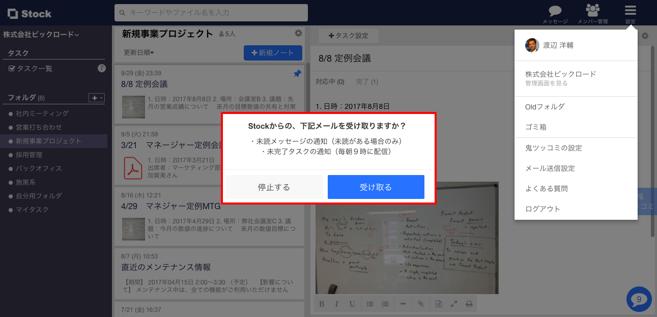 Stock(ストック)のメール通知設定_2