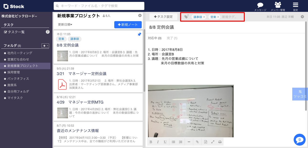 Stock(ストック)でノートにタグ付けする方法_1