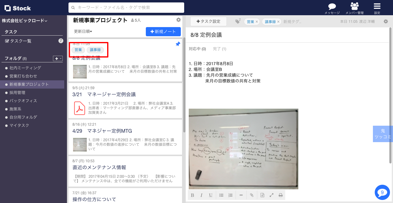 Stock(ストック)でノートにタグ付けする方法_2