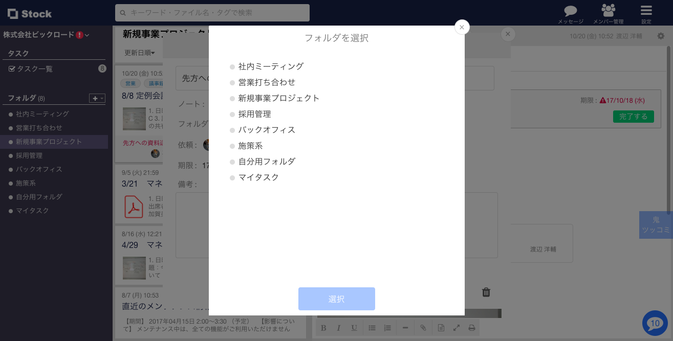 Stock（ストック）のタスク編集画面でフォルダ変更する方法_2