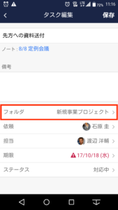 Stock（ストック）のタスク編集画面でフォルダ変更する方法_3