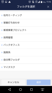 Stock（ストック）のタスク編集画面でフォルダ変更する方法_4