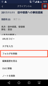 ストック（ストック）のノートのフォルダ移動_1