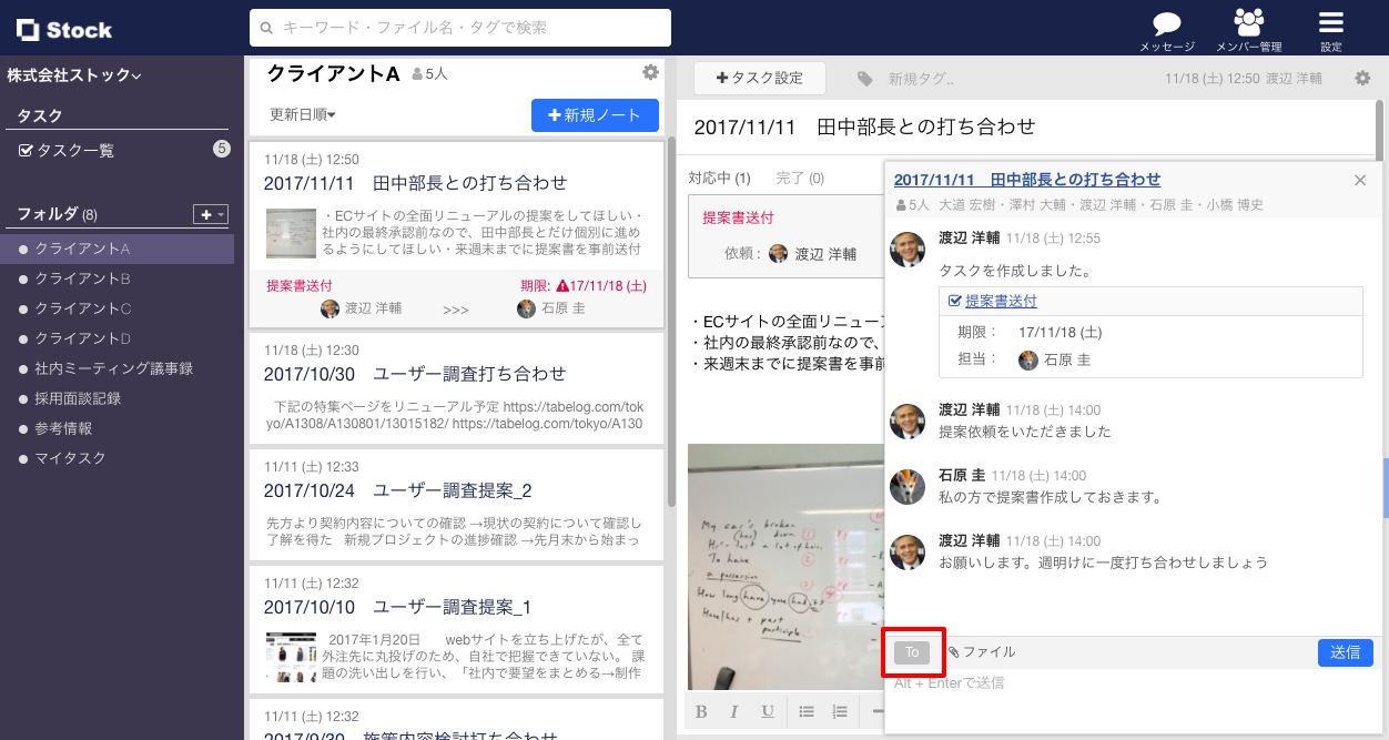 Stock(ストック)のメンション機能_1