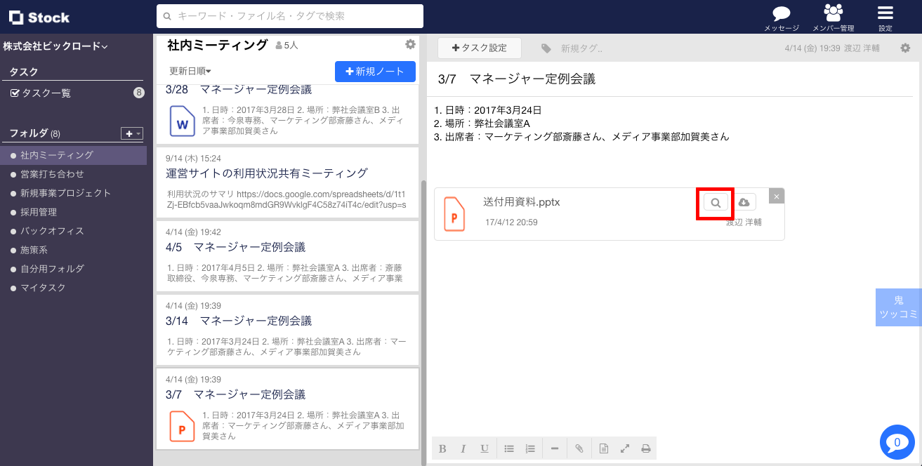 Stock(ストック)の添付ファイルプレビュー_1