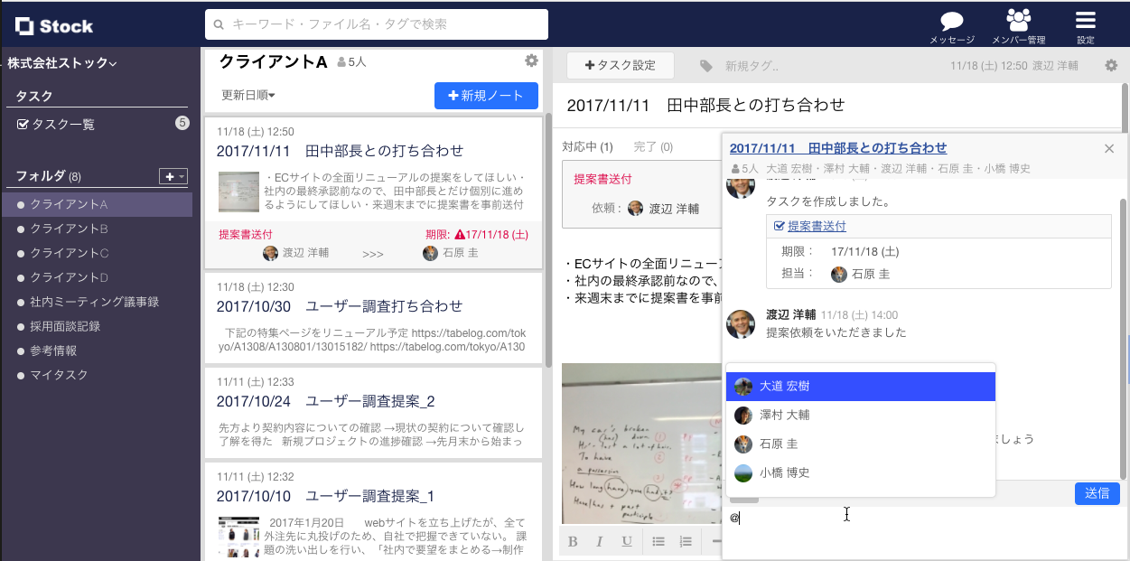 Stock(ストック)のメンション機能_2