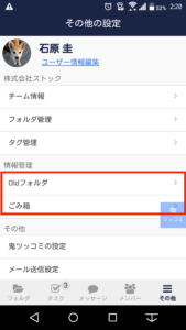 Stock（ストック）のスマホアプリでのOldフォルダ・ゴミ箱の利用_２