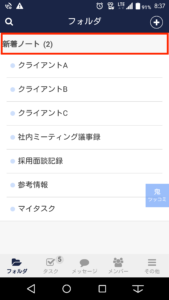 Stock（ストック）の新着ノート機能_4