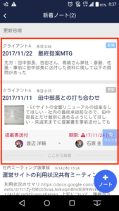 Stock（ストック）の新着ノート機能_5
