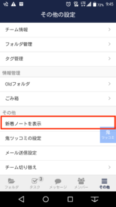 Stock（ストック）の新着ノート機能_３