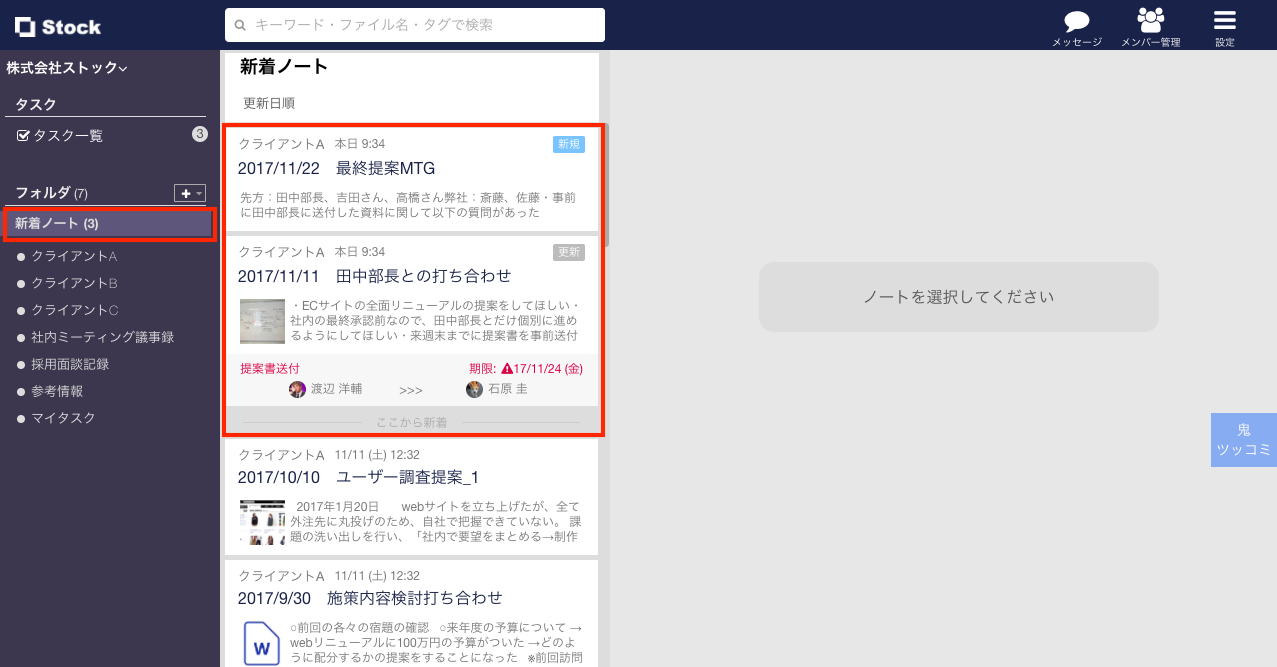 Stock（ストック）の新着ノート機能_２