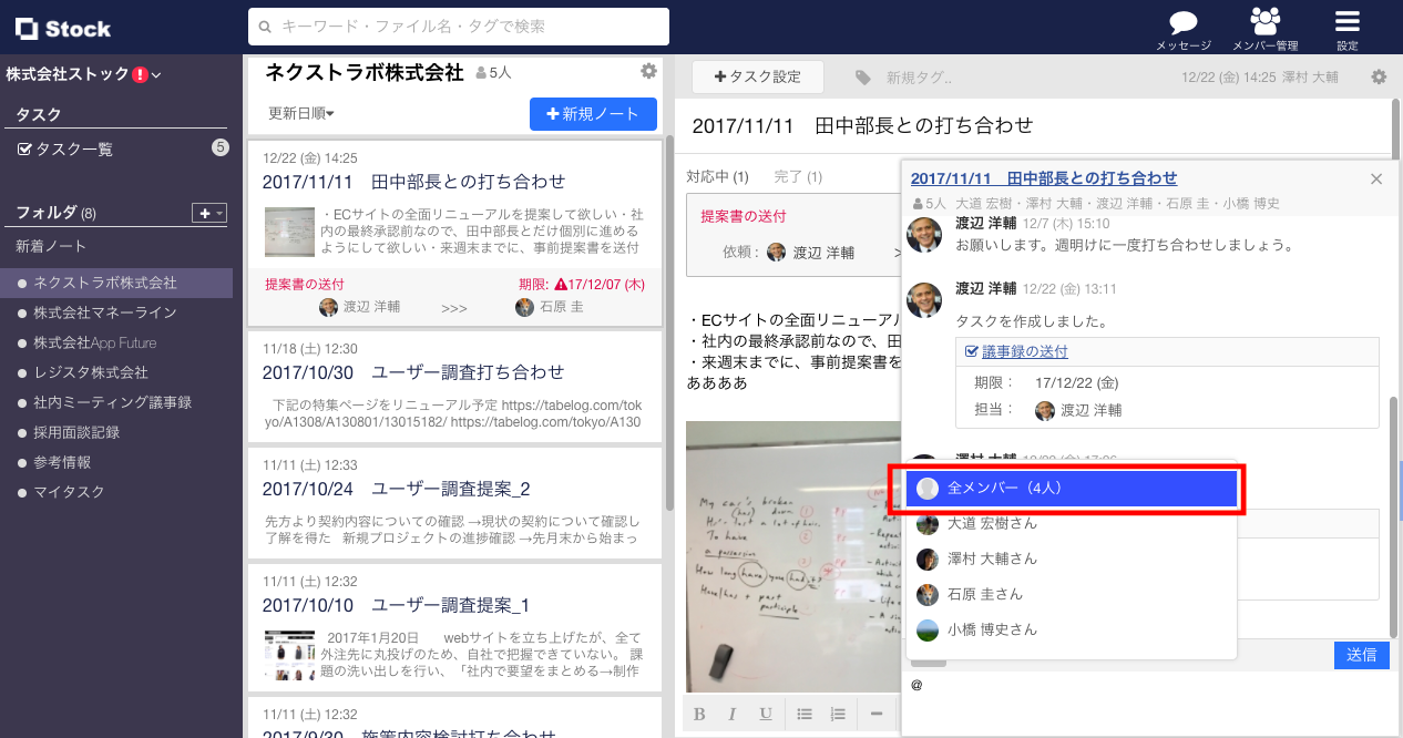 Stock（ストック）のメンションに全メンバーを追加_1