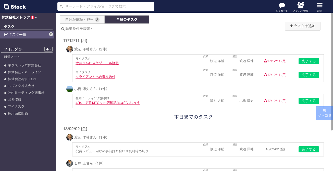 Stock（ストック）のタスク一覧画面