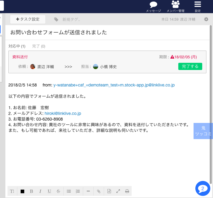 Stock（ストック）のメール転送設定_7
