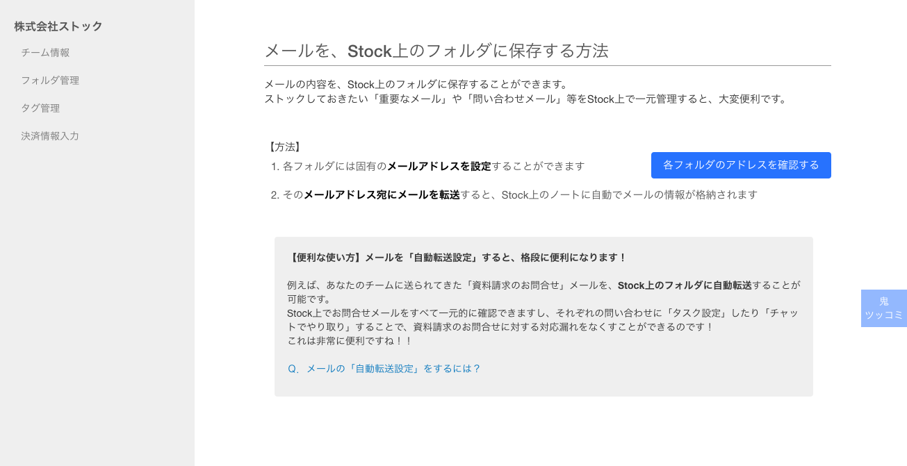 Stock（ストック）のメール転送設定_2