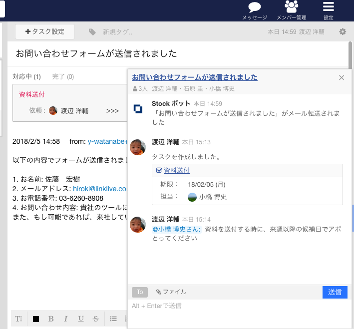 Stock（ストック）のメール転送設定_8