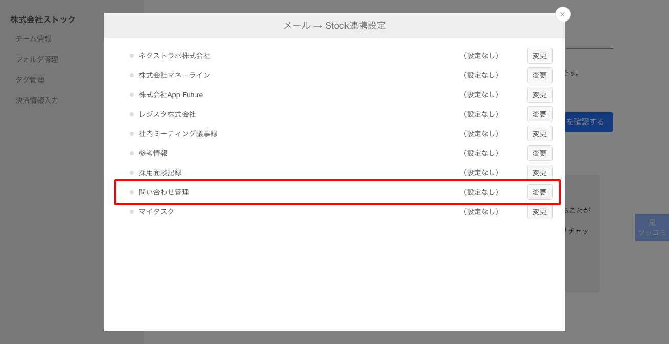 Stock（ストック）のメール転送設定_3