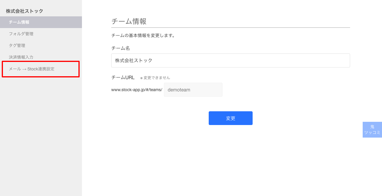 Stock（ストック）のメール転送設定_1