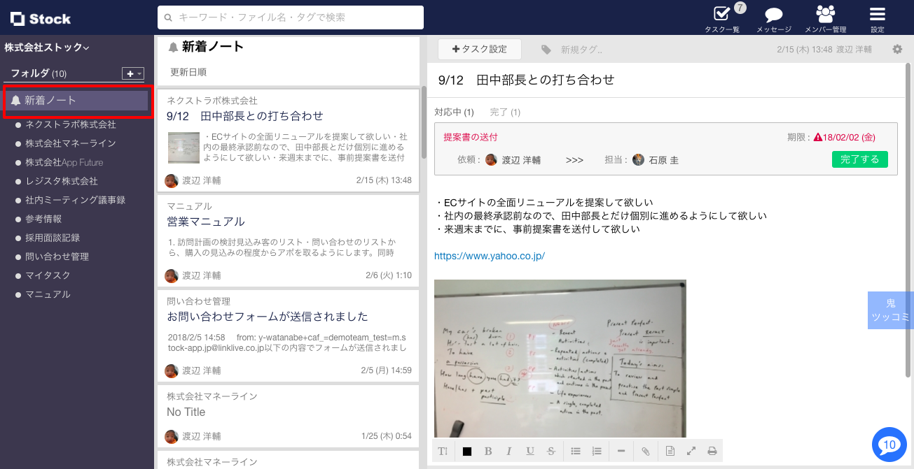 Stock（ストック）の新着ノート機能_1