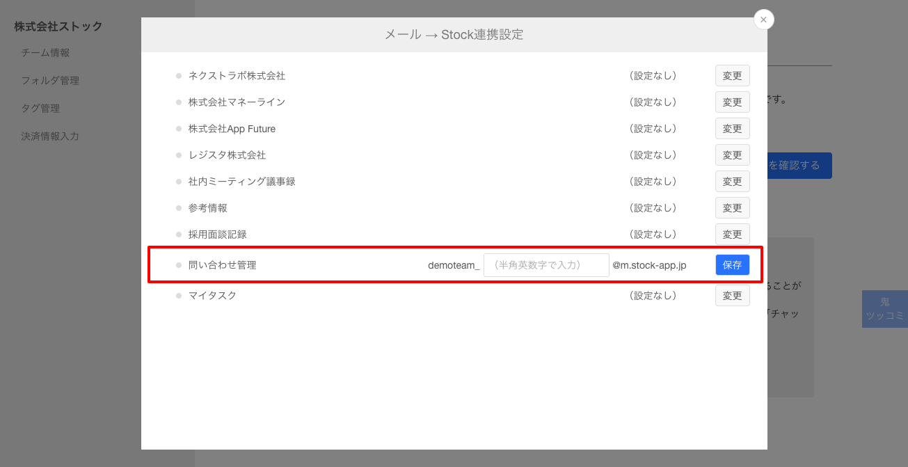 Stock（ストック）のメール転送設定_4