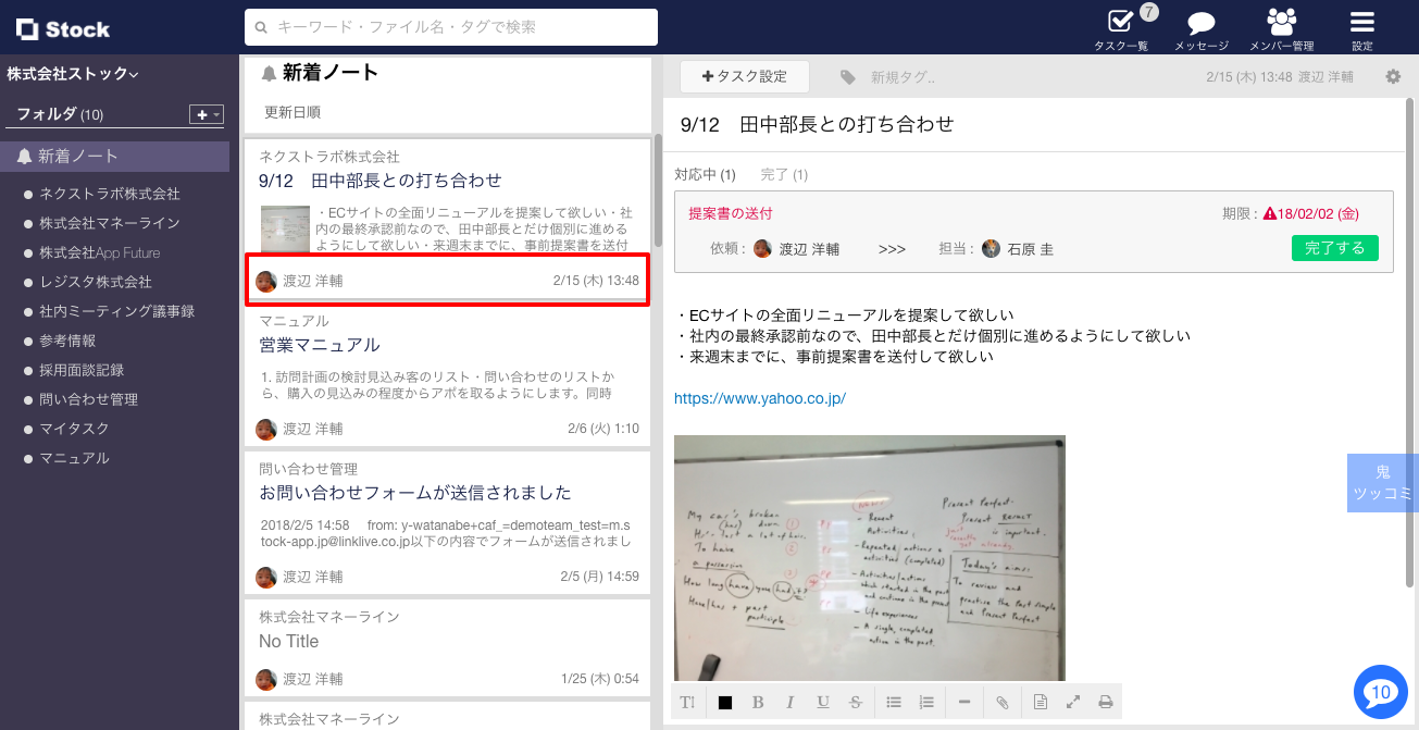 Stock（ストック）の新着ノート機能_2