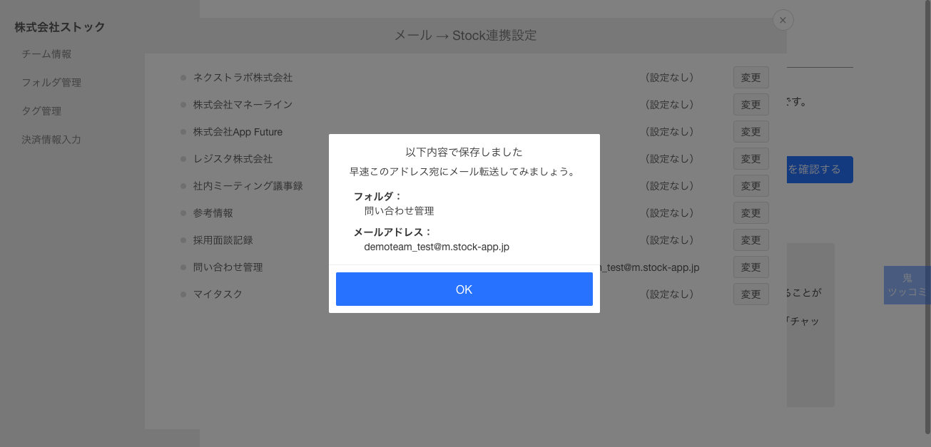 Stock（ストック）のメール転送設定_5