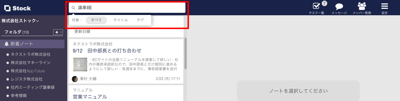 Stock（ストック）のタイトル・タグ検索