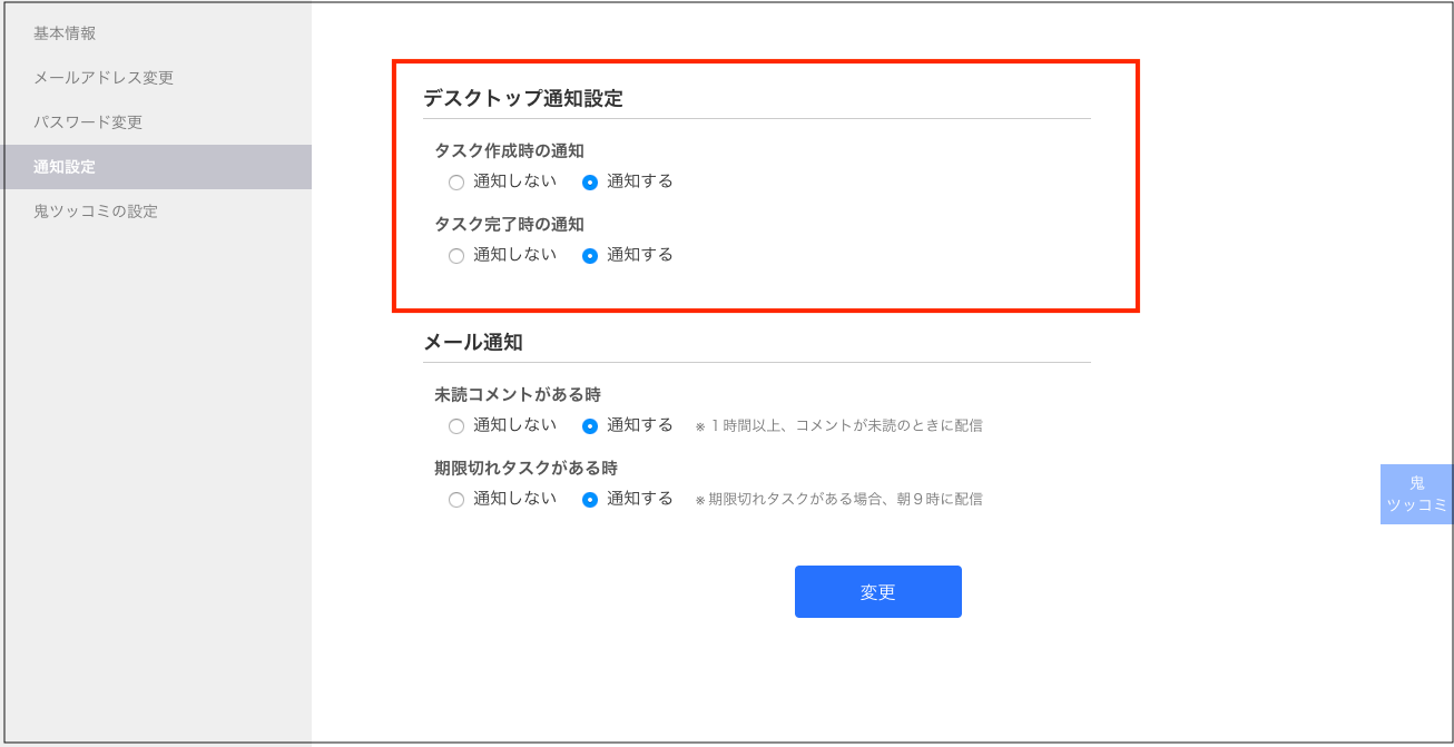 Stock（ストック）のデスクトップ通知設定