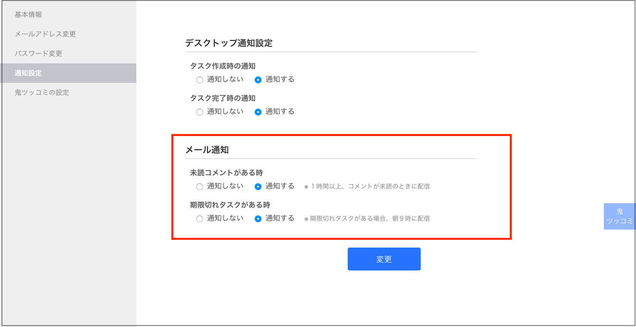 Stock（ストック）のメール通知設定