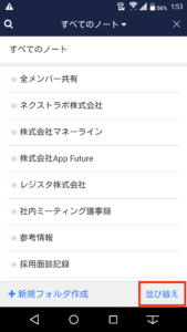 Stock(ストック)のスマホからのフォルダ並び替え_1