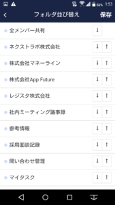 Stock(ストック)のスマホからのフォルダ並び替え_2