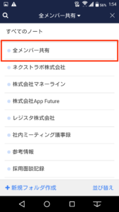 Stock（ストック）の全メンバー共有フォルダ_2