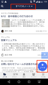 Stock（ストック）の新規ノート作成_2