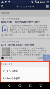 Stock（ストック）のノート一覧表示切り替え_3