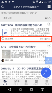 Stock（ストック）のノートの更新者・更新日表示_2