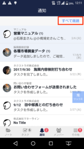 Stock（ストック）のすべて既読機能