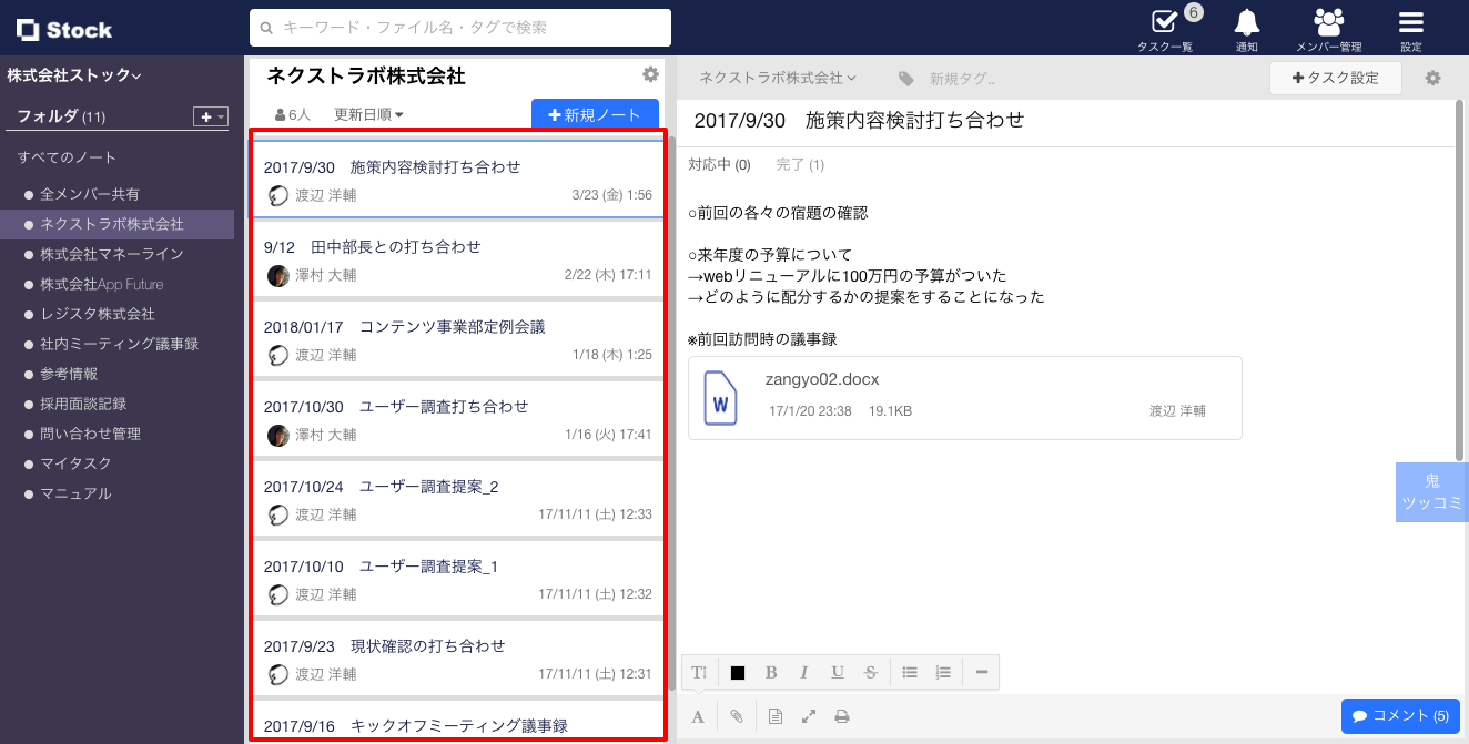 Stock（ストック）のノート一覧表示切り替え_2