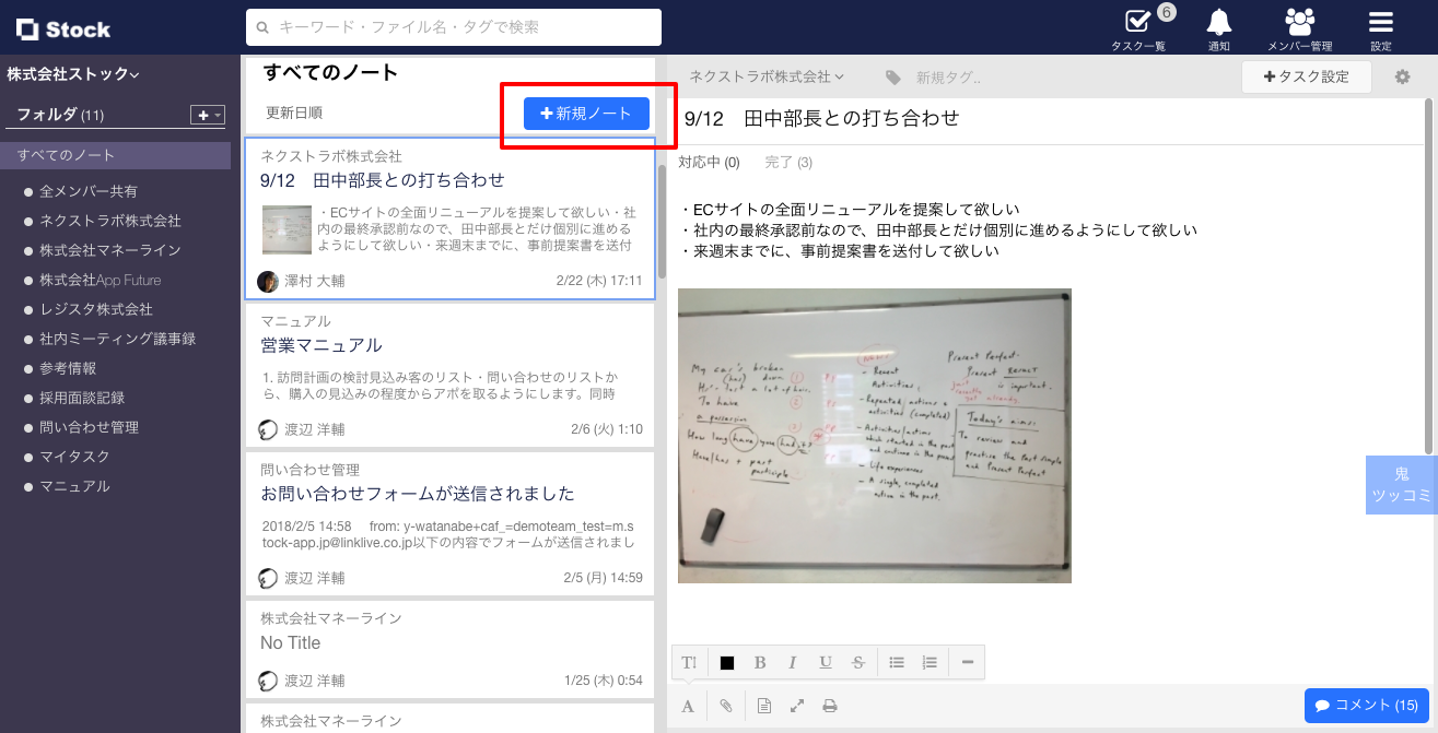 Stock（ストック）の新規ノート作成_1